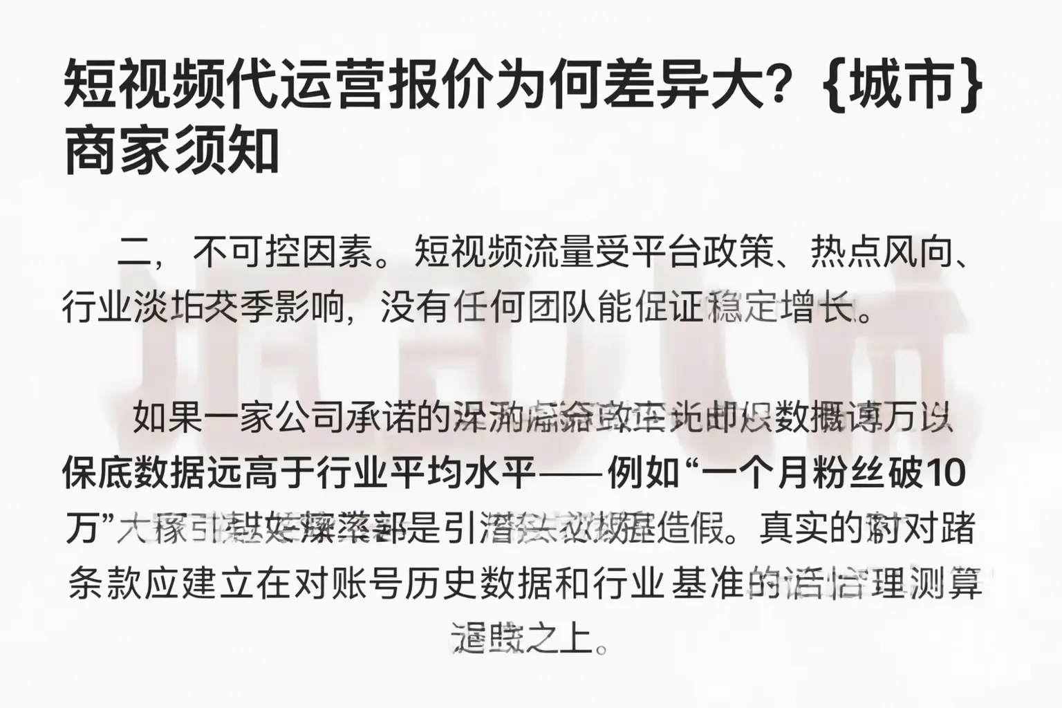 短视频代运营报价为何差异大?石屏商家须知