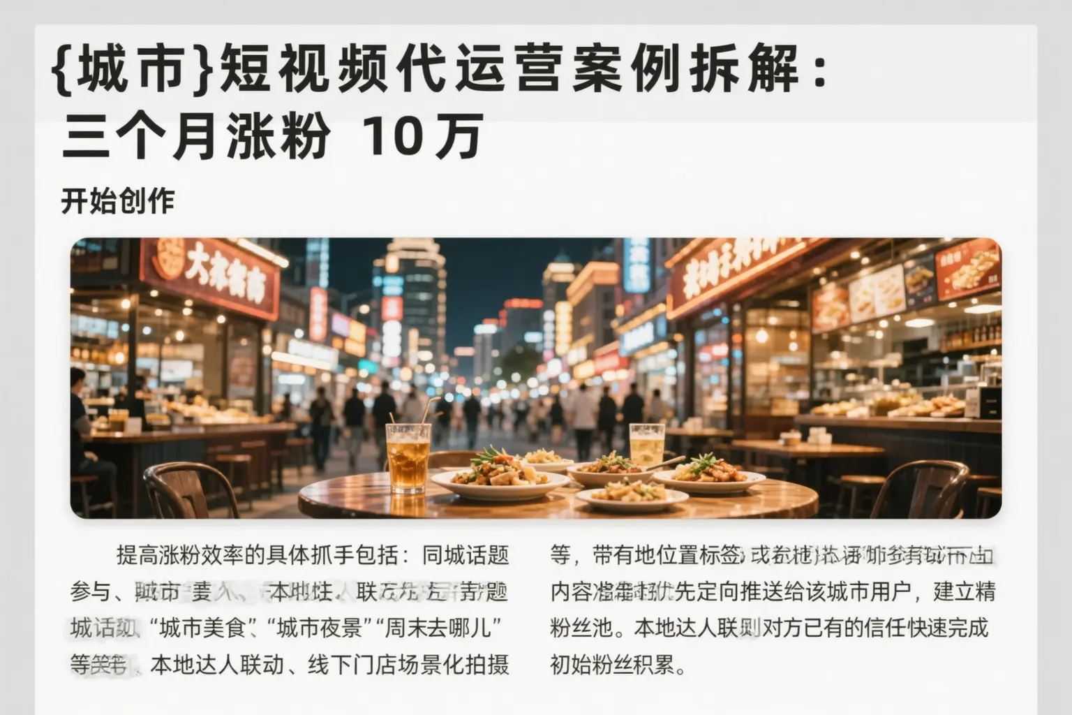 石屏短视频代运营案例拆解：三个月涨粉10万