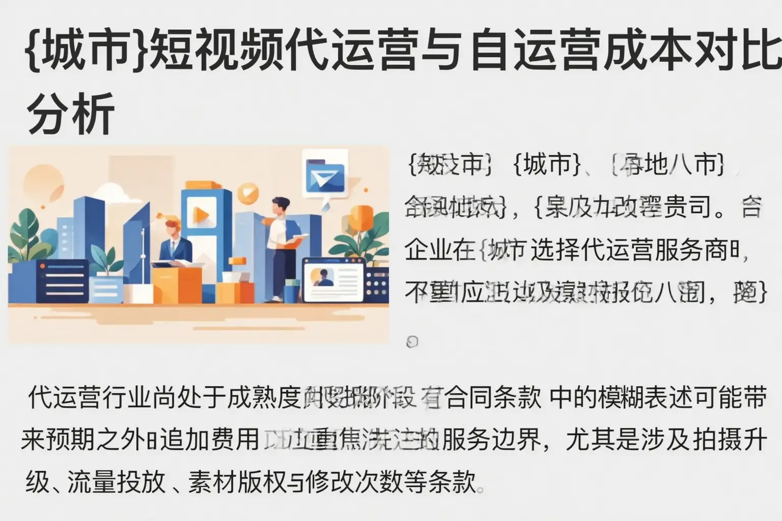 石屏短视频代运营与自运营成本对比分析