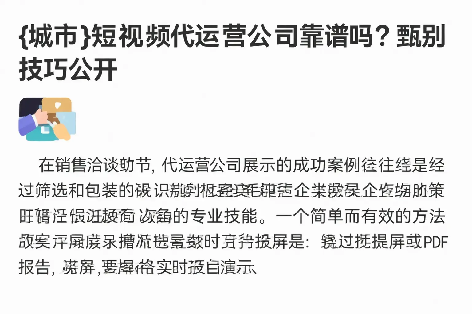 石屏短视频代运营公司靠谱吗?甄别技巧公开
