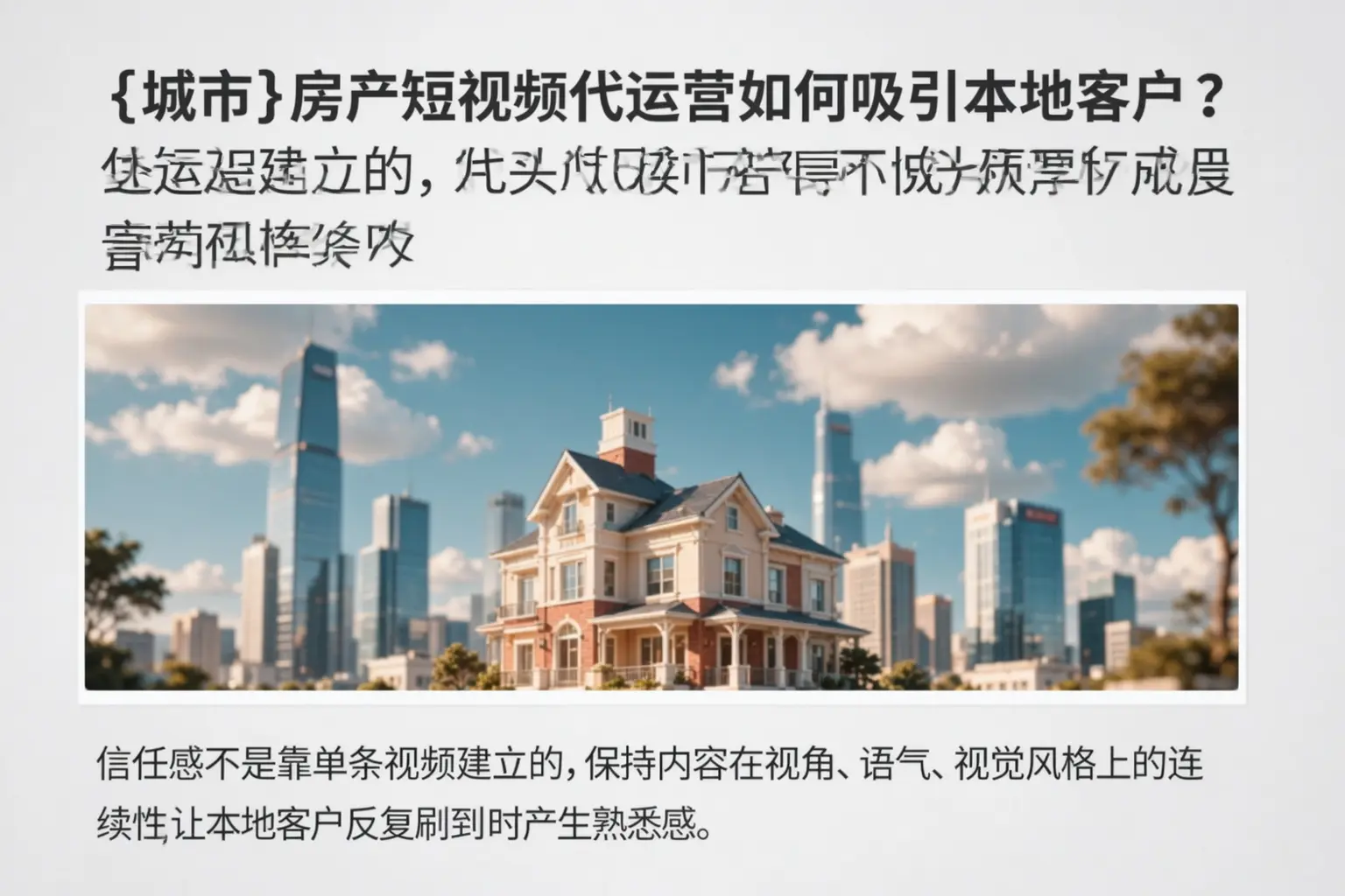 石屏房产短视频代运营如何吸引本地客户？